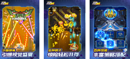 安卓十大飞行射击游戏大全