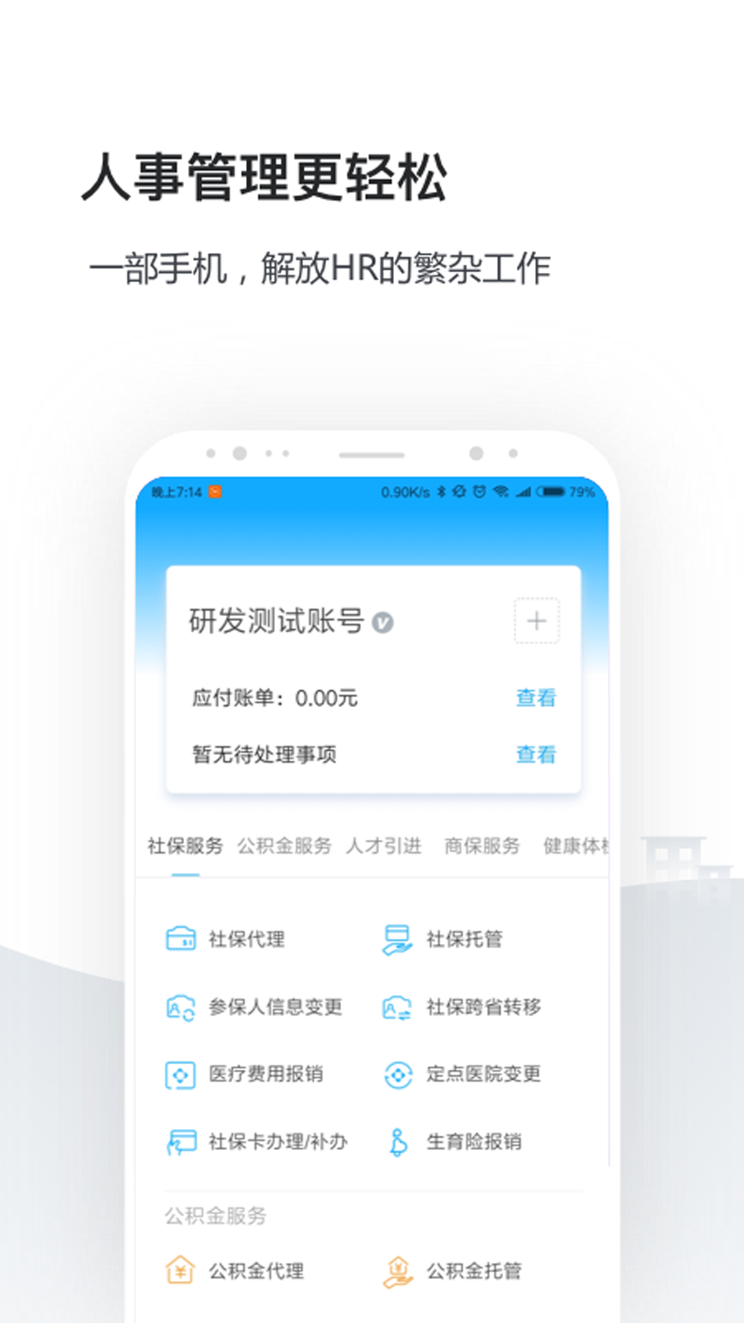 查社保用什么app 可以查询社保类信息的软件有哪些截图