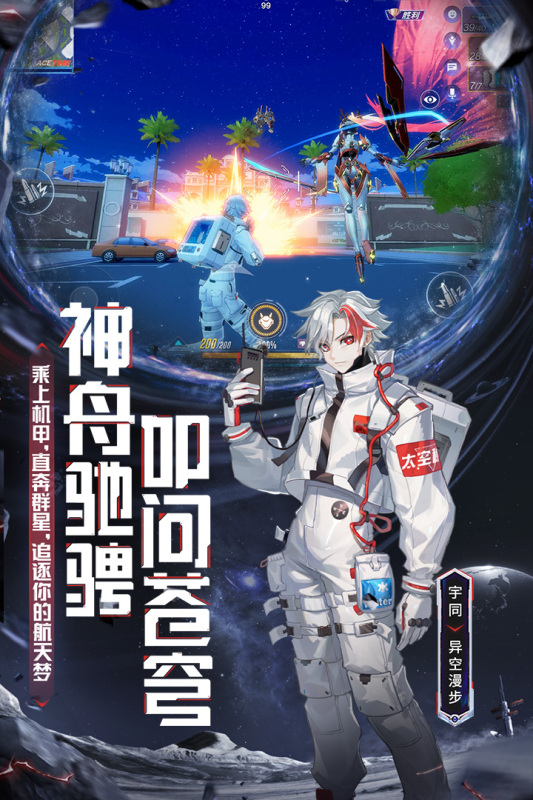駕駛機(jī)甲的手機(jī)游戲推薦