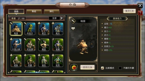 三國(guó)群英傳國(guó)戰(zhàn)版化身?yè)Q魂怎么玩 三國(guó)群英傳國(guó)戰(zhàn)版化身?yè)Q魂攻略截圖