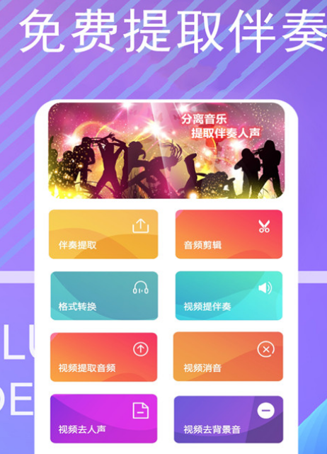 伴奏app推荐有哪些 好用的伴奏软件推荐截图