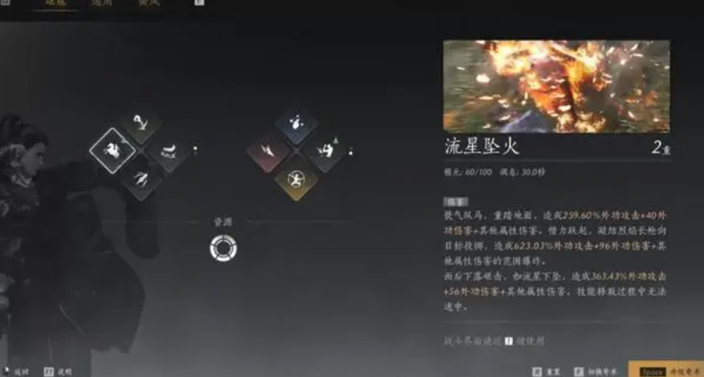 燕云十六声流星坠火好用吗 燕云十六声流星坠火介绍