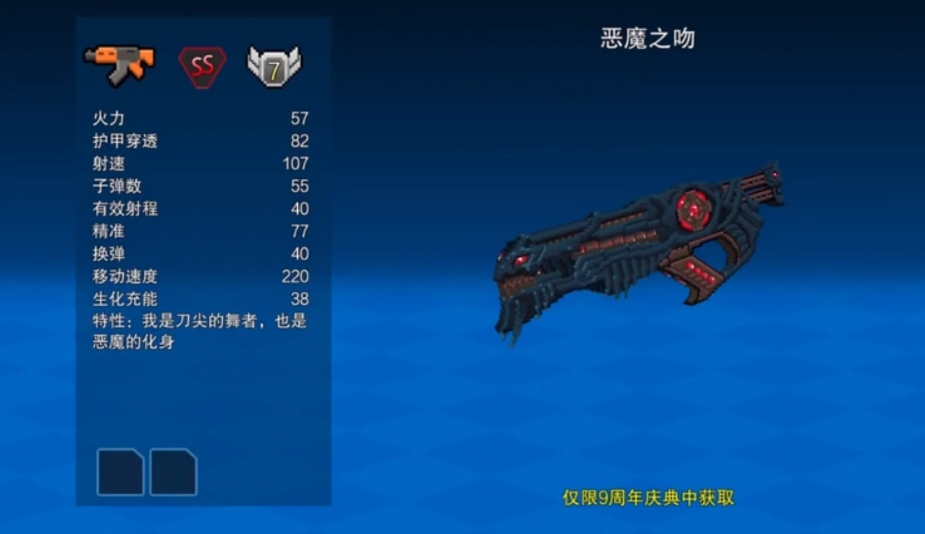 像素射擊惡魔之吻怎么樣 像素射擊惡魔之吻用法一覽截圖