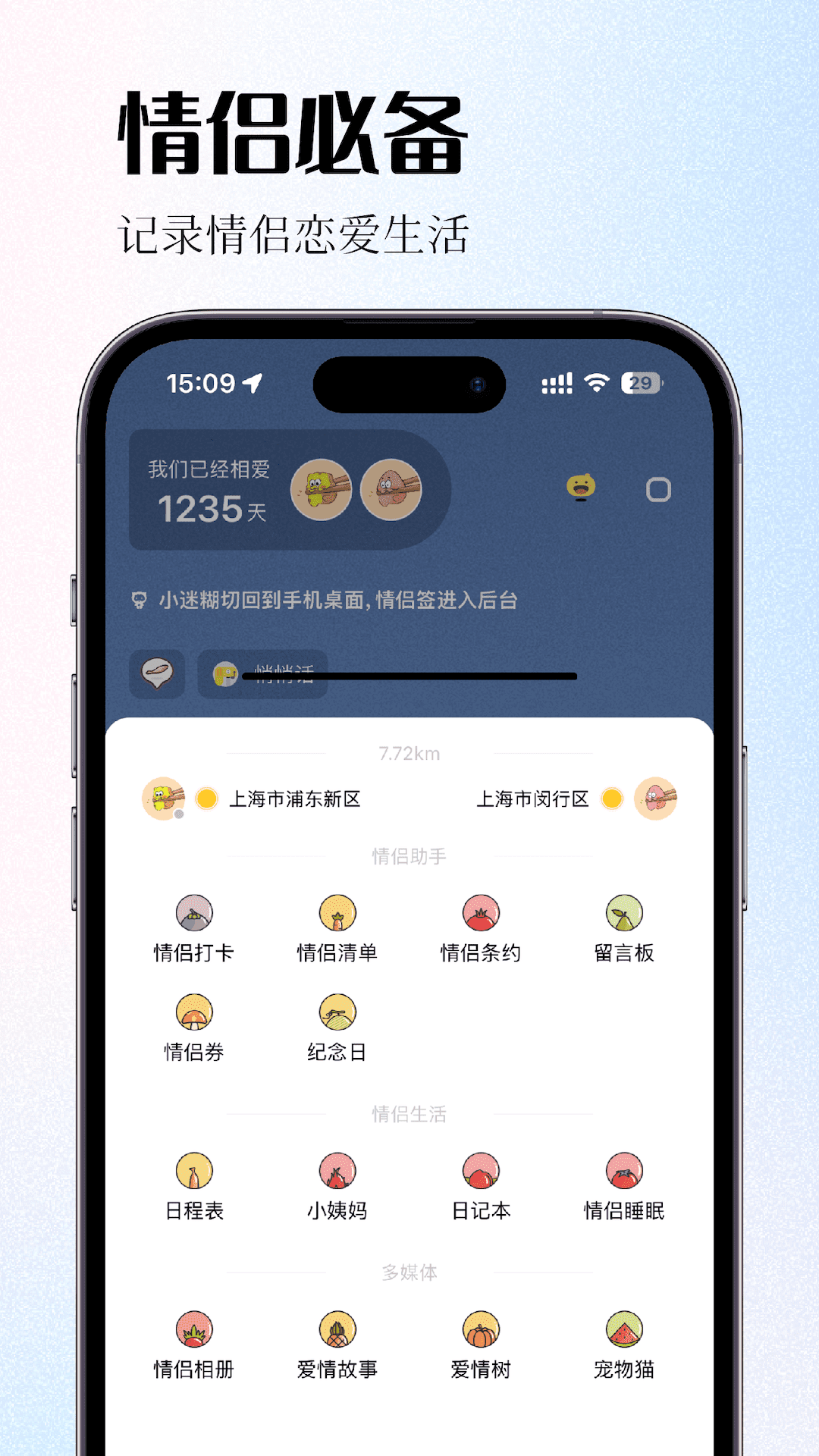 情侣用的app有哪些 适合情侣用的软件推荐截图