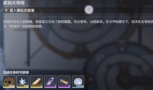 鸣潮欲知天降雨通电剧情攻略 鸣潮欲知天降雨通电怎么通过截图