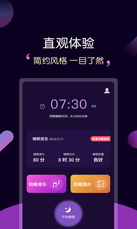 免费检测睡眠质量的app推荐 可以检测睡眠质量的软件有什么截图