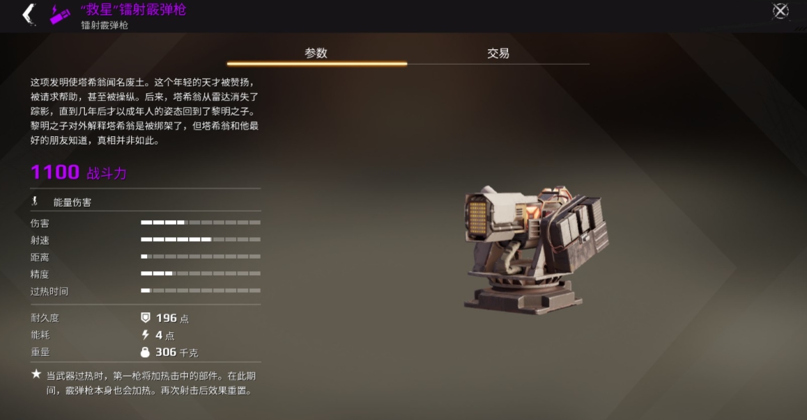 创世战车武器图鉴分享 创世战车强力武器介绍