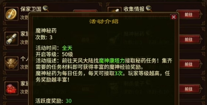 五霸七雄魔神秘药怎么做 魔神秘药任务详情解析