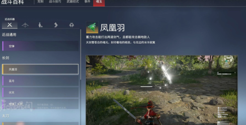 永劫无间手游凤凰羽是什么 永劫无间手游凤凰羽介绍截图