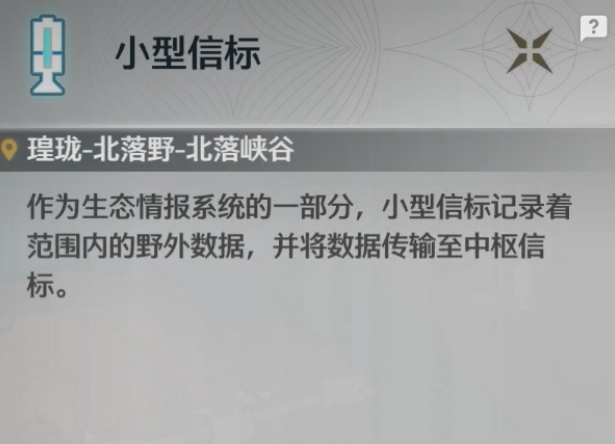 鸣潮北落野奇藏位置在哪里 鸣潮北落野奇藏位置查找攻略