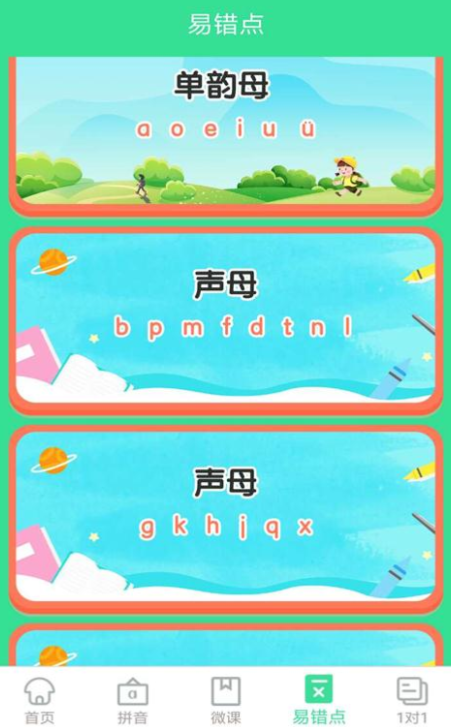学拼音最好的app免费有哪些