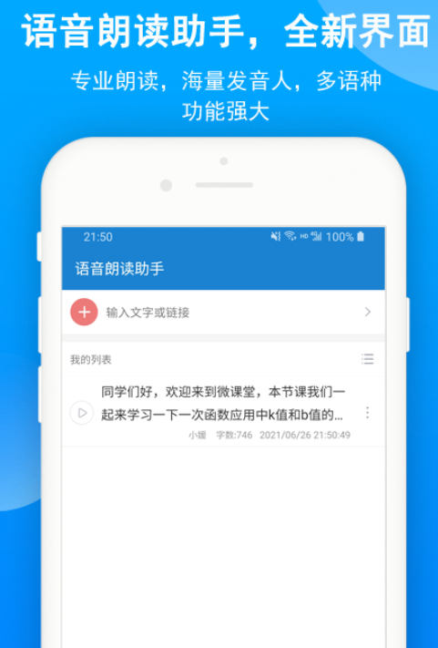 拍照語音朗讀軟件有哪些 好用的拍照語音朗讀app合集截圖