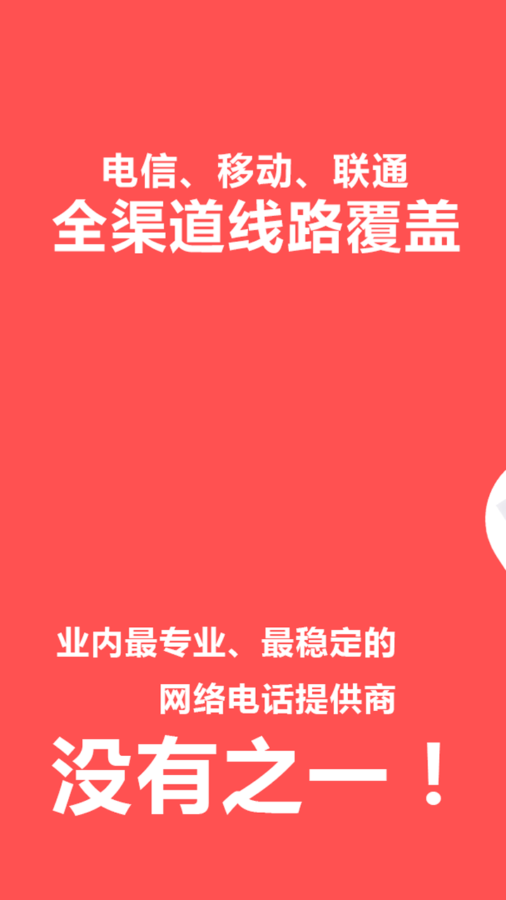 所有通话app免费下载的有哪些 免费通话app推荐截图
