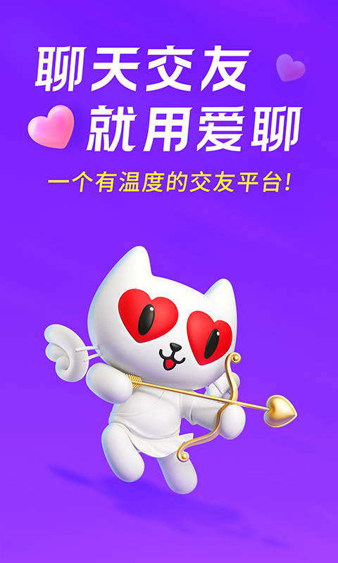 现在什么app交友最火 好用的交友应用app分享截图