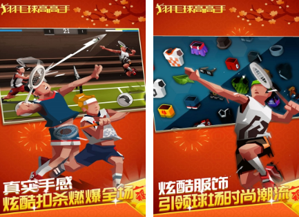 热门的羽毛球游戏下载大全