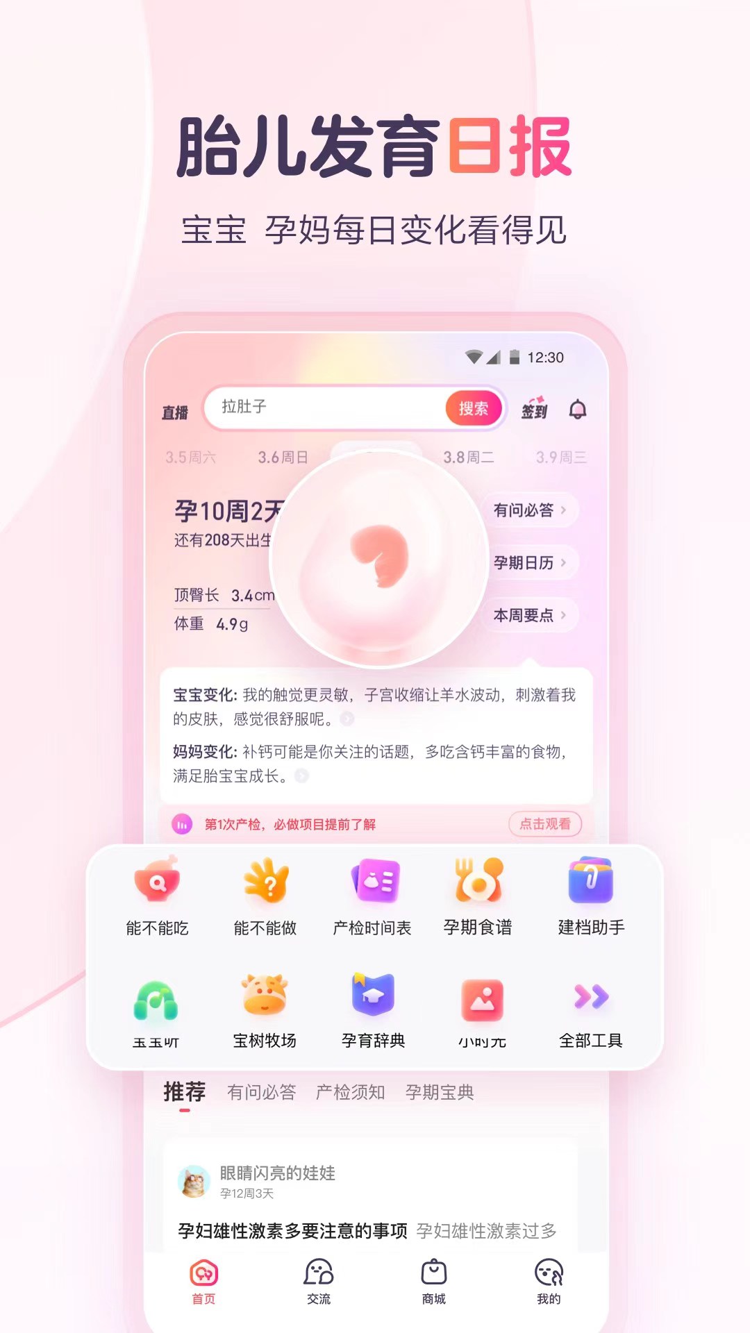 有哪些好用的宝宝喂养记录app