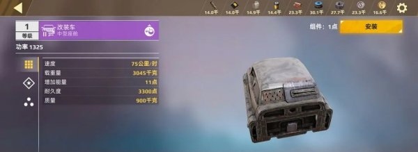 創(chuàng)世戰(zhàn)車部件升級攻略 創(chuàng)世戰(zhàn)車部件怎么升級截圖