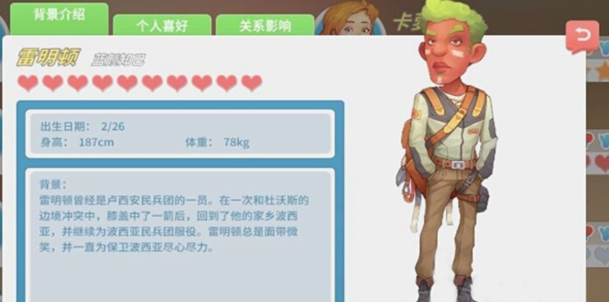 波西亞時光手游雷明頓喜歡哪些禮物 波西亞時光手游雷明頓送禮攻略截圖
