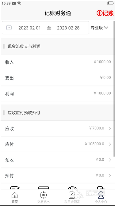 記賬軟件有哪些 好用的記賬軟件推薦清單  
好用的記賬軟件有哪些 熱門記賬工具使用體驗(yàn)分享截圖