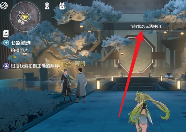鳴潮相機(jī)當(dāng)前狀態(tài)無(wú)法使用怎么辦 鳴潮相機(jī)當(dāng)前狀態(tài)無(wú)法使用解決方法截圖
