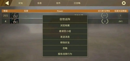 創(chuàng)世戰(zhàn)車添加好友方法 創(chuàng)世戰(zhàn)車怎么加好友