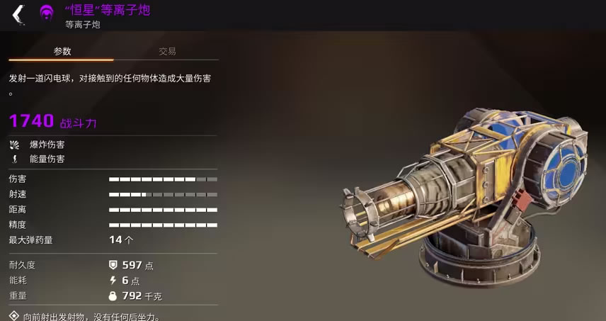創(chuàng)世戰(zhàn)車恒星是什么 創(chuàng)世戰(zhàn)車恒星等離子炮介紹截圖