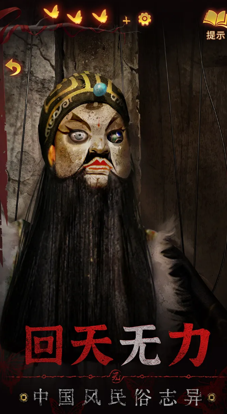 紙嫁衣5來(lái)生戲是什么類(lèi)型的游戲 紙嫁衣5來(lái)生戲類(lèi)型介紹截圖