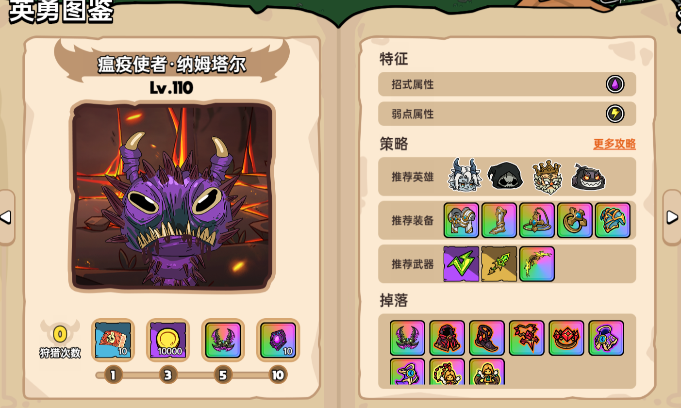 英勇之地瘟疫使者怎么打 英勇之地瘟疫使者打法攻略截图