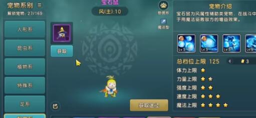 魔力寶貝復(fù)興寶石鼠怎么樣 魔力寶貝復(fù)興寶石鼠介紹截圖