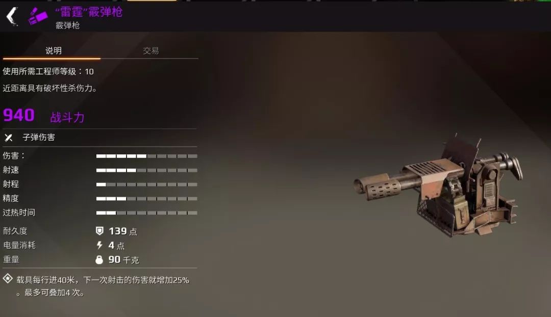 創(chuàng)世戰(zhàn)車(chē)激光霰彈槍配件怎么選 創(chuàng)世戰(zhàn)車(chē)激光霰彈槍配件搭配介紹截圖