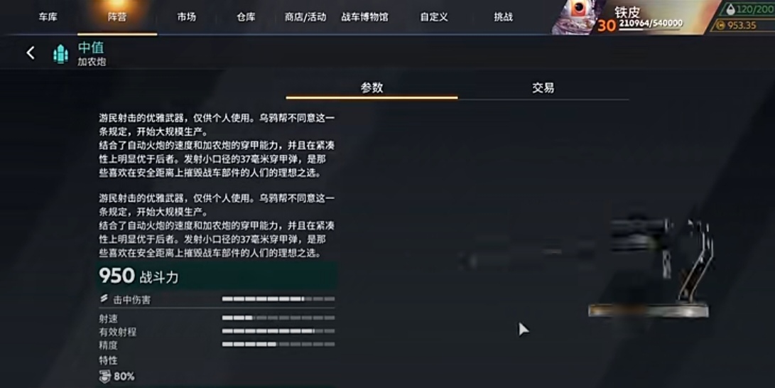 创世战车中植怎么样 创世战车中植介绍截图