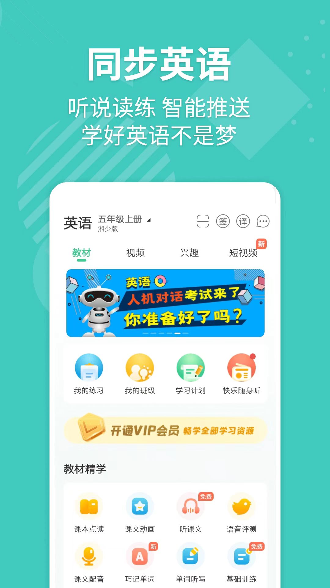 有哪些可以跟读英语课本的app