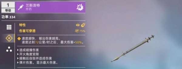 創(chuàng)世戰(zhàn)車爆破長矛怎么樣 創(chuàng)世戰(zhàn)車爆破長矛內(nèi)容詳解截圖