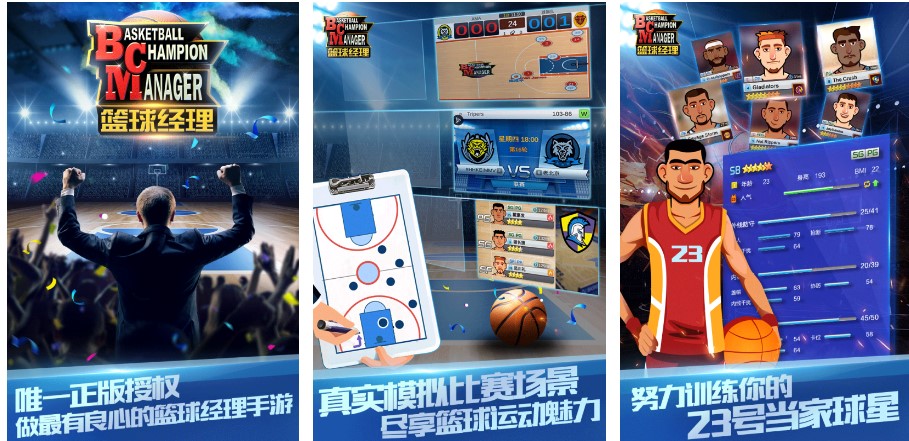 2024籃球經(jīng)理游戲