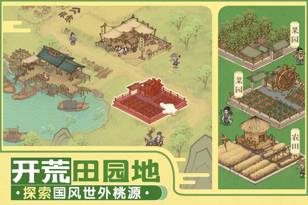 2024耐玩的經(jīng)營種田類游戲有哪些
