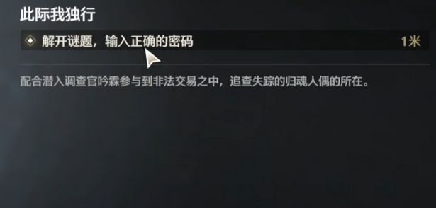 鳴潮吟霖謎題答案是什么 鳴潮吟霖謎題答案攻略 截圖