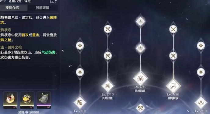 鸣潮忌炎技能怎么加 鸣潮忌炎技能加点攻略截图