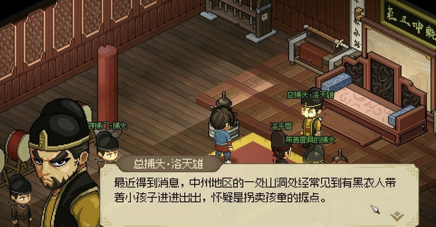 大俠立志傳走失孩童通關(guān)攻略 大俠立志傳走失孩童任務(wù)怎么過截圖