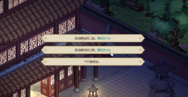 大侠立志传藏经阁怎么进 大侠立志传藏经阁攻略截图