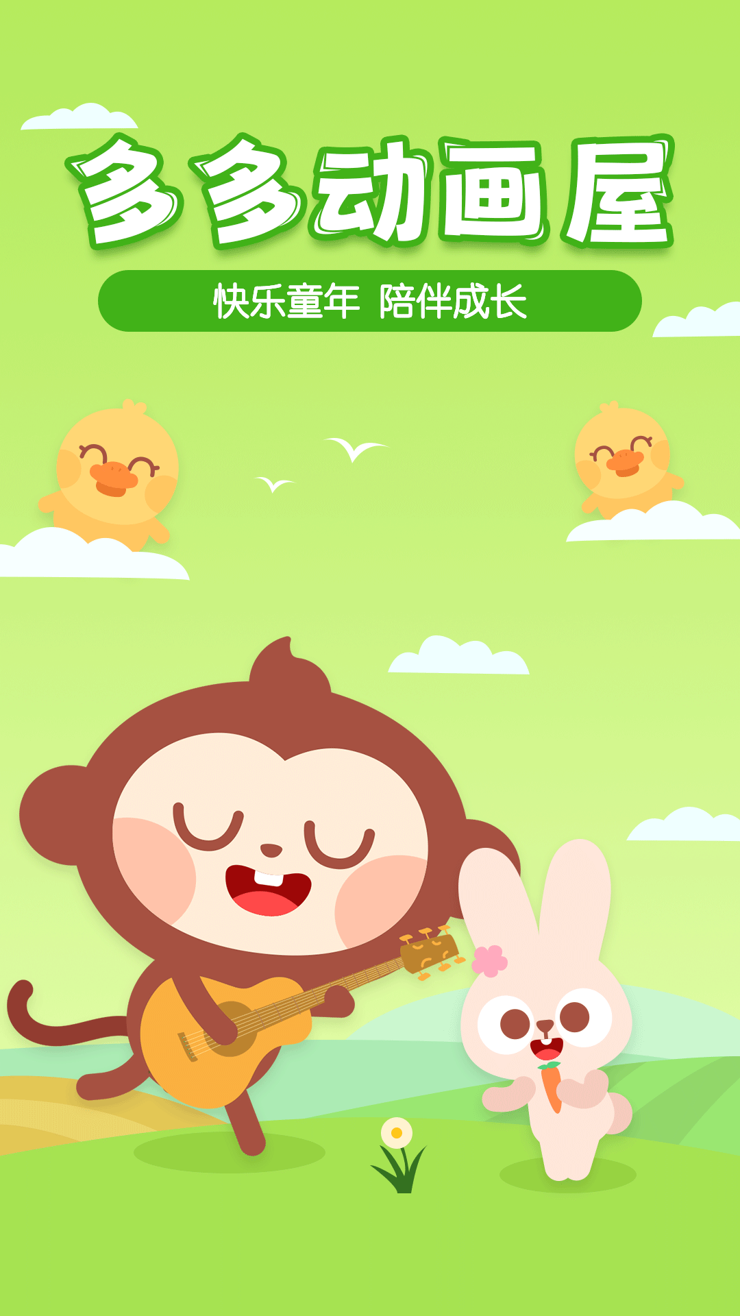 少儿动画片免费观看大全app推荐