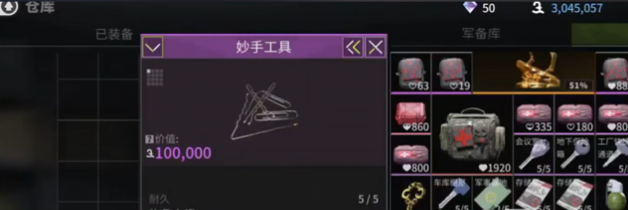 螢火突擊里面的妙手工具怎么用 妙手工具使用方法詳解截圖