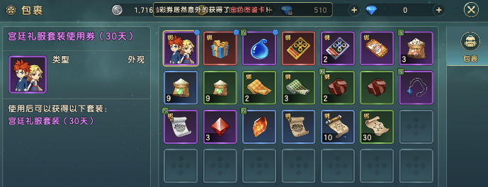 魔力寶貝復(fù)興服裝怎么獲取 服裝獲得方法介紹截圖