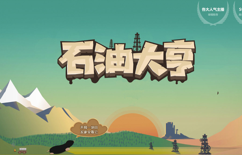 挖石油游戲手機(jī)版下載大全2024