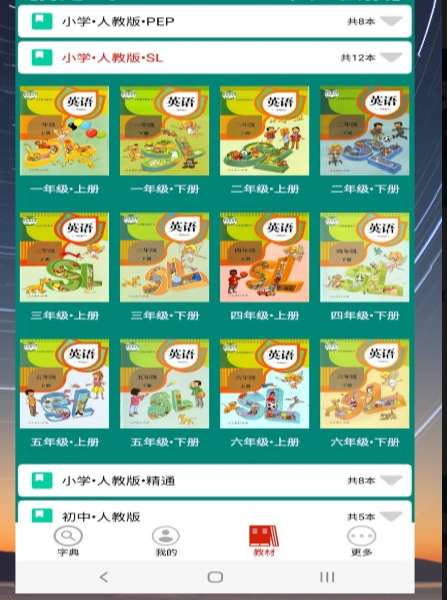 有哪些人教版英语app