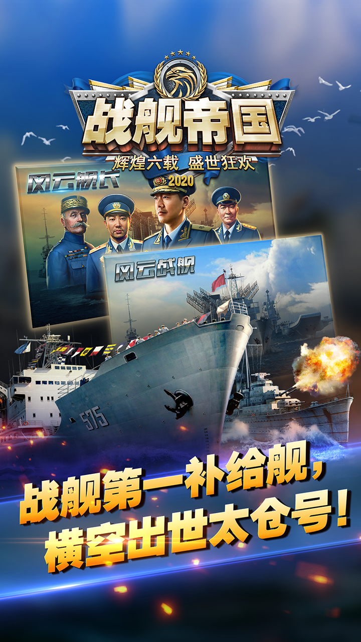 海军游戏哪些值下载2024