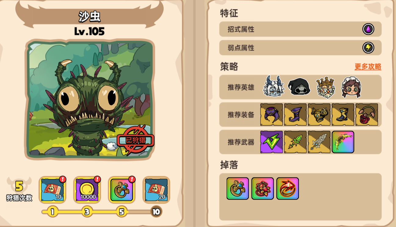 英勇之地沙虫怎么打 英勇之地沙虫技能机制截图