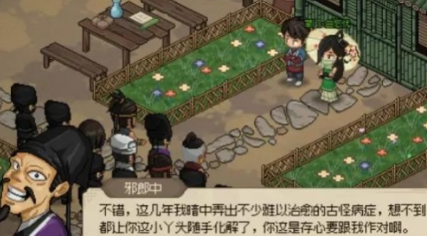 大侠立志传邪郎中攻略 大侠立志传邪郎中任务流程截图