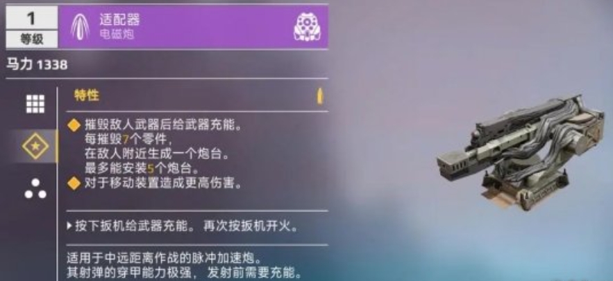 創(chuàng)世戰(zhàn)車(chē)電磁軌道炮怎么樣 電磁軌道炮詳情分享截圖