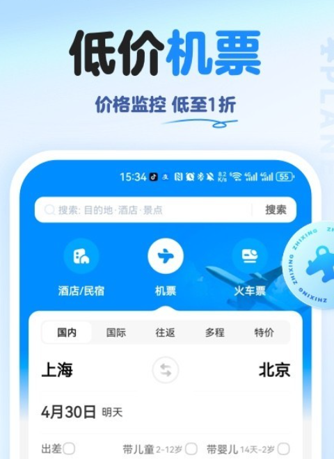 旅游抱團(tuán)哪個(gè)app好?好用的旅游抱團(tuán)軟件下載截圖