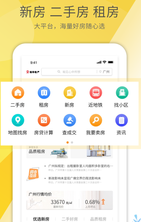 房地產(chǎn)app排行榜有那些 好用的房地產(chǎn)排行榜軟件下載截圖